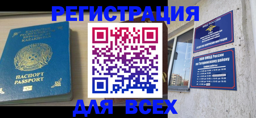 временная регистрация для всех в Майском